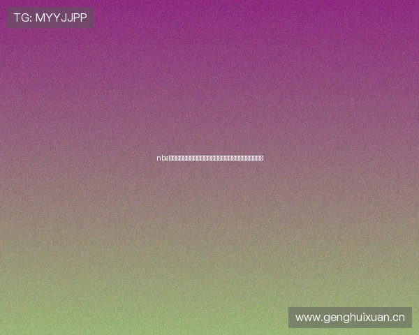 nba免费直播高清极速在线观看平台推荐实时赛事全程无卡顿体验