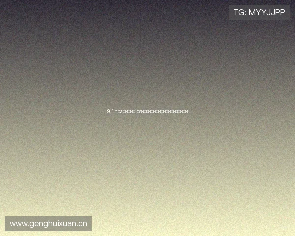 9.1nba直播免费版ios高清赛事观看全攻略指南手机畅享体育盛宴